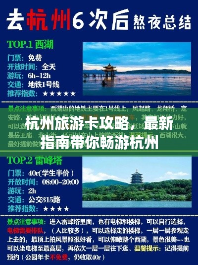 杭州旅游卡攻略,最新指南帶你暢游杭州