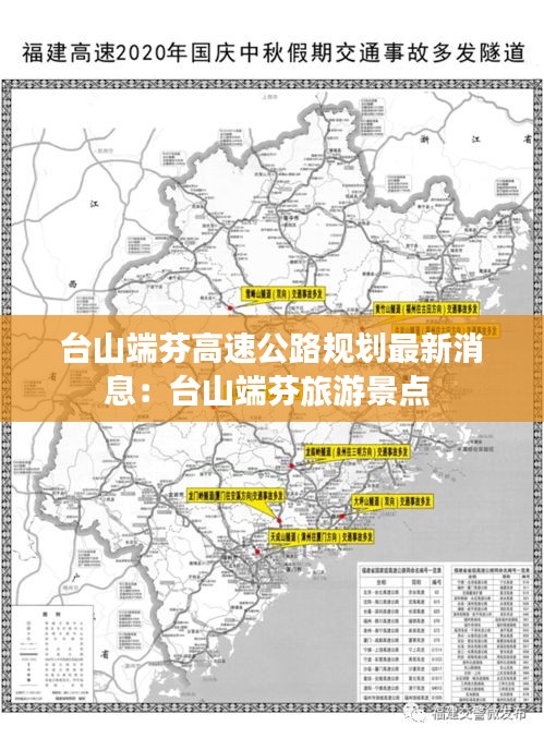 臺山端芬高速公路規劃最新消息:臺山端芬旅游景點
