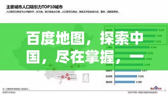 百度地圖，探索中國，盡在掌握，一目了然！