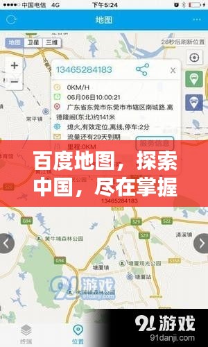 百度地圖,探索中國,盡在掌握,一目了然!