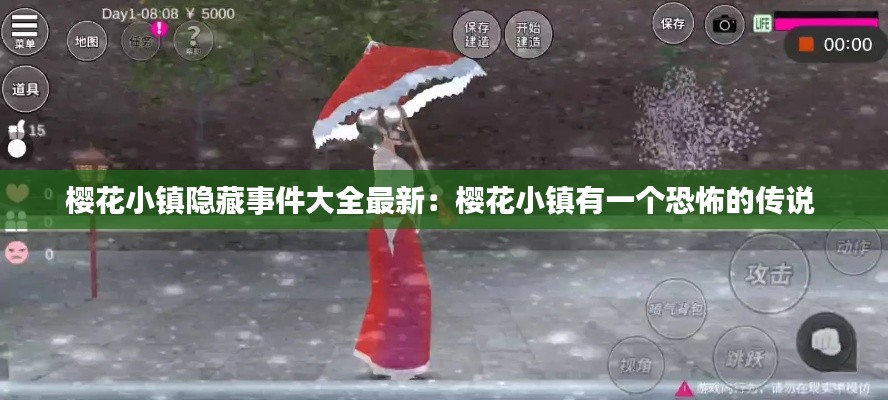 櫻花小鎮隱藏事件大全最新:櫻花小鎮有一個恐怖的傳說