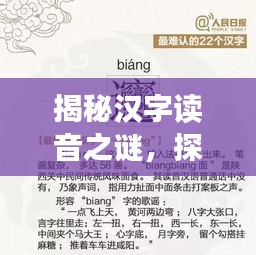 揭秘漢字讀音之謎,探尋于盂讀音的探尋之旅