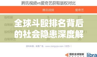 全球斗毆排名背后的社會隱患深度解析