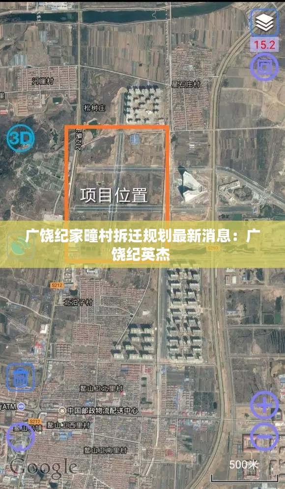 廣饒紀家疃村拆遷規劃最新消息:廣饒紀英杰