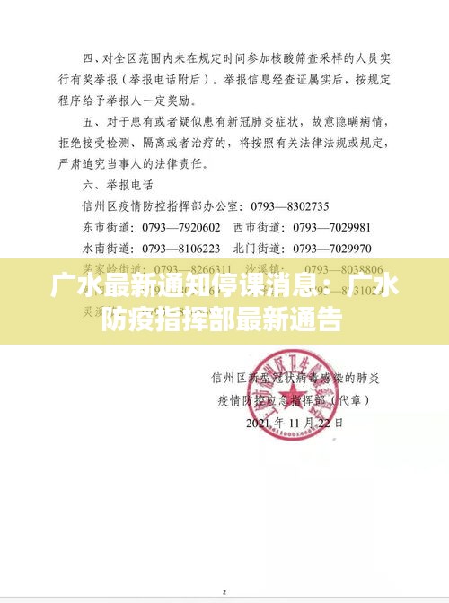 廣水最新通知停課消息:廣水防疫指揮部最新通告