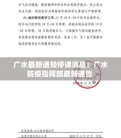 廣水最新通知停課消息:廣水防疫指揮部最新通告