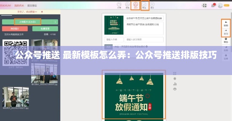 公眾號推送 最新模板怎么弄:公眾號推送排版技巧