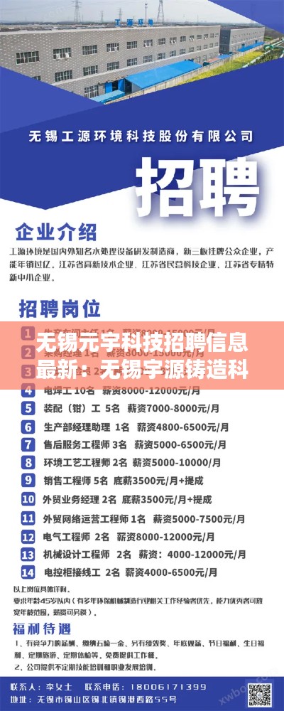 無錫元宇科技招聘信息最新:無錫宇源鑄造科技有限公司