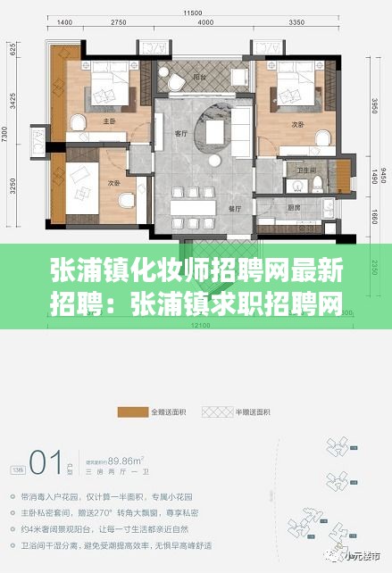 張浦鎮(zhèn)化妝師招聘網(wǎng)最新招聘:張浦鎮(zhèn)求職招聘網(wǎng)
