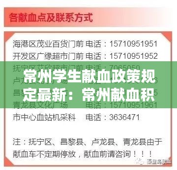 常州學生獻血政策規定最新:常州獻血積分怎么算的2021年