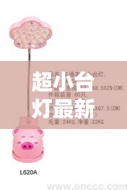 超小臺燈最新款2024款:小的臺燈