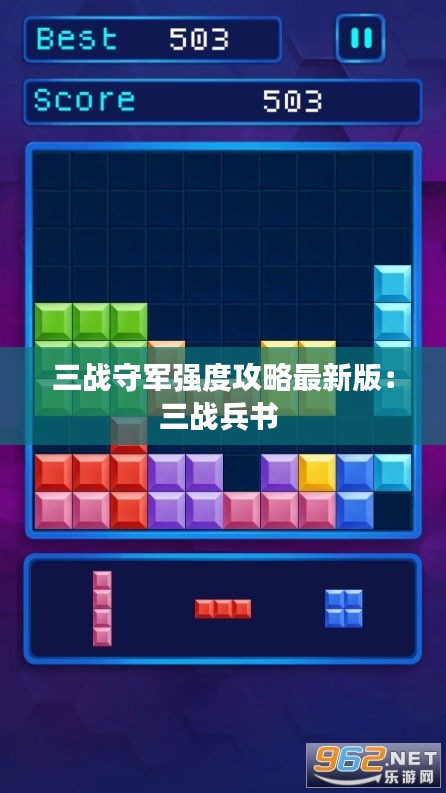 三戰守軍強度攻略最新版:三戰兵書