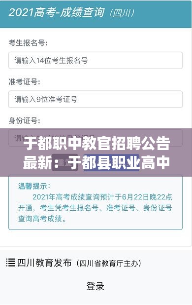 于都職中教官招聘公告最新:于都縣職業(yè)高中