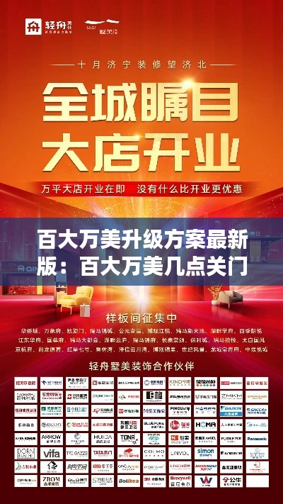 百大萬美升級方案最新版:百大萬美幾點關門