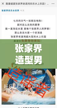 張家界造型男士招聘網最新招聘:張家界哪里招人