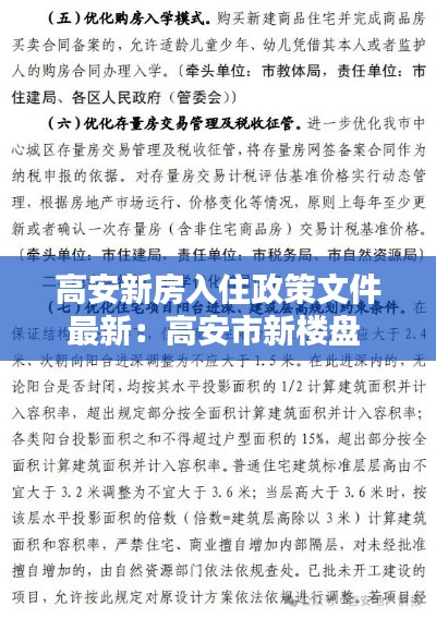 高安新房入住政策文件最新:高安市新樓盤
