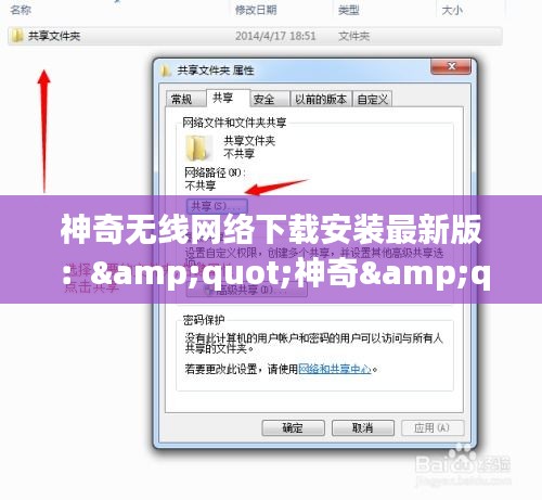 神奇無線網絡下載安裝最新版:"神奇"