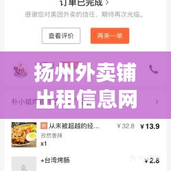 揚州外賣鋪出租信息網最新:揚州外賣單價
