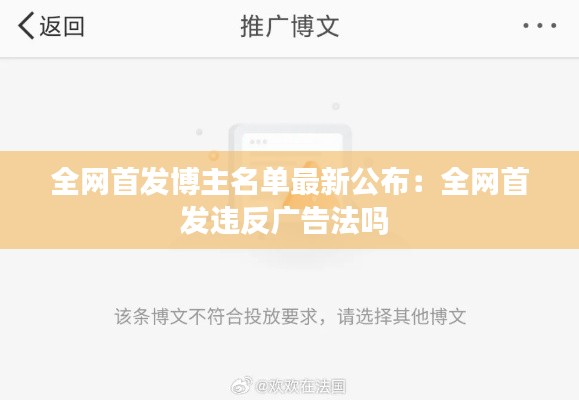 全網首發博主名單最新公布:全網首發違反廣告法嗎