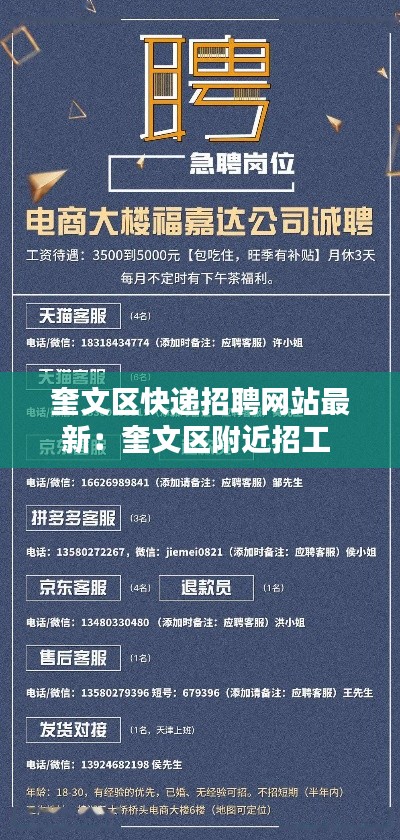 奎文區快遞招聘網站最新：奎文區附近招工 