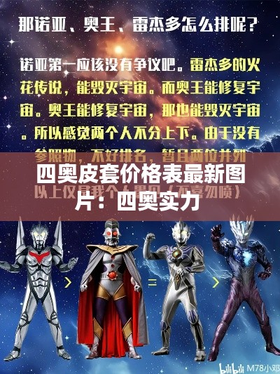 四奧皮套價格表最新圖片:四奧實力