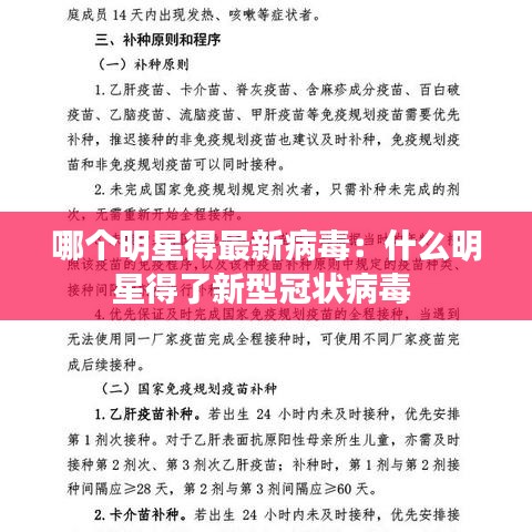 哪個明星得最新病毒:什么明星得了新型冠狀病毒