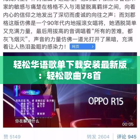 輕松華語歌單下載安裝最新版:輕松歌曲78首
