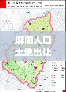 麻陽人口土地出讓公告最新:麻陽縣城總體規劃