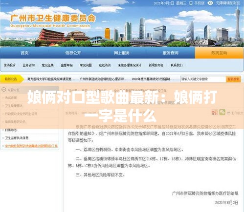 娘倆對口型歌曲最新:娘倆打一字是什么