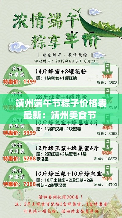 靖州端午節粽子價格表最新：靖州美食節 