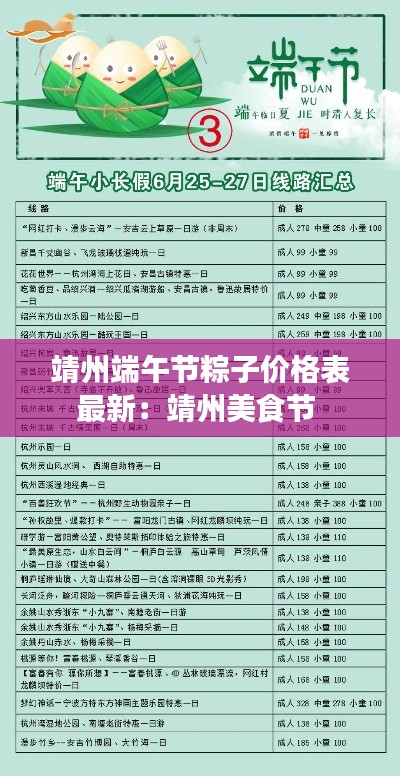 靖州端午節粽子價格表最新:靖州美食節