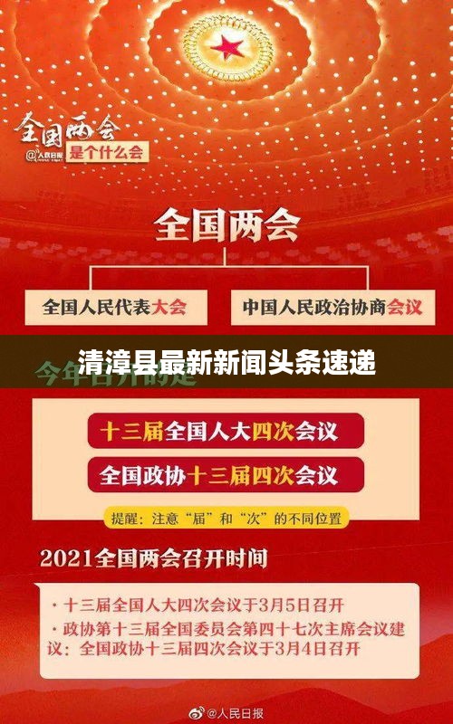 清漳縣最新新聞頭條速遞