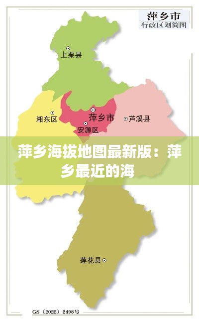 萍鄉海拔地圖最新版:萍鄉最近的海