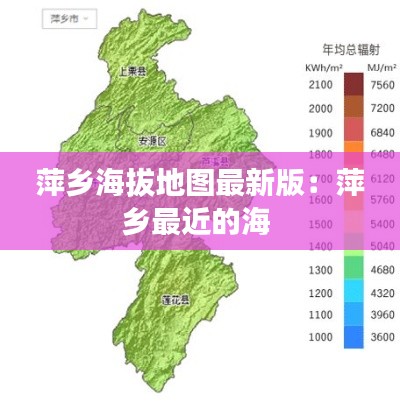 萍鄉海拔地圖最新版:萍鄉最近的海