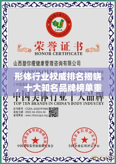 形體行業權威排名揭曉,十大知名品牌榜單重磅出爐!