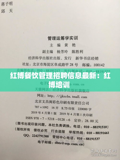 紅博餐飲管理招聘信息最新:紅博培訓