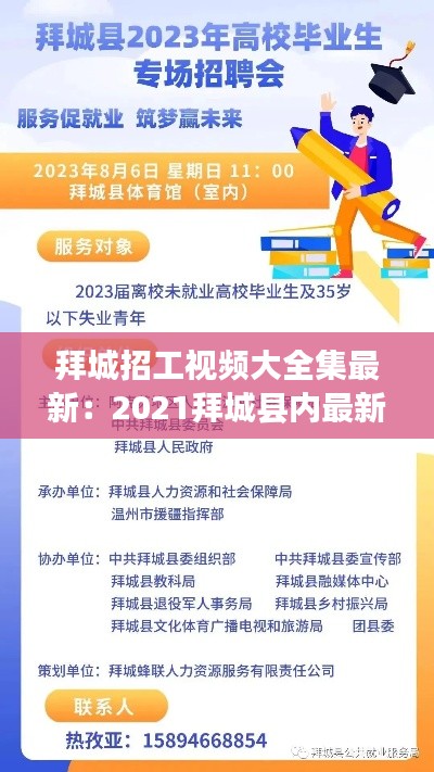 拜城招工視頻大全集最新:2021拜城縣內最新招聘信息