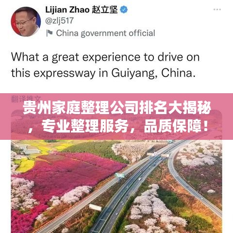 貴州家庭整理公司排名大揭秘，專業整理服務，品質保障！