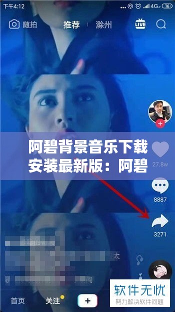阿碧背景音樂下載安裝最新版:阿碧的歌聲