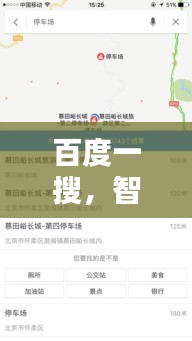 百度一搜,智慧導航在手!