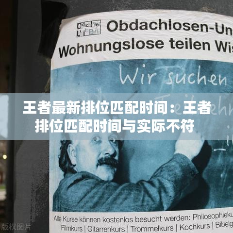 王者最新排位匹配時間:王者排位匹配時間與實際不符