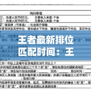王者最新排位匹配時(shí)間:王者排位匹配時(shí)間與實(shí)際不符