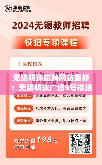 無錫明珠招聘網站最新:無錫明珠廣場9號樓培訓機構
