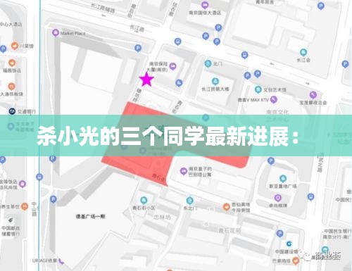 殺小光的三個同學最新進展: