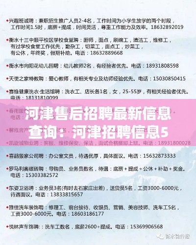 河津售后招聘最新信息查詢:河津招聘信息588