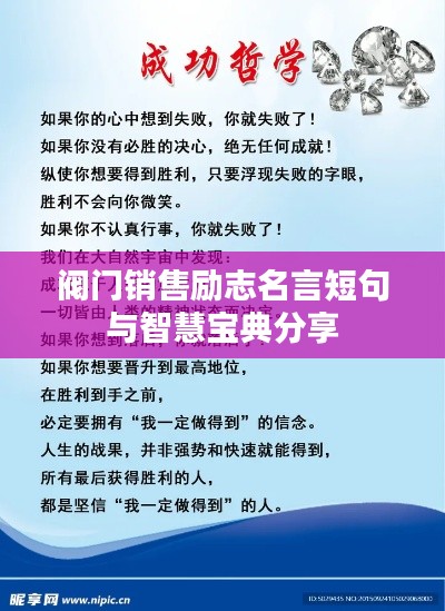 閥門銷售勵志名言短句與智慧寶典分享