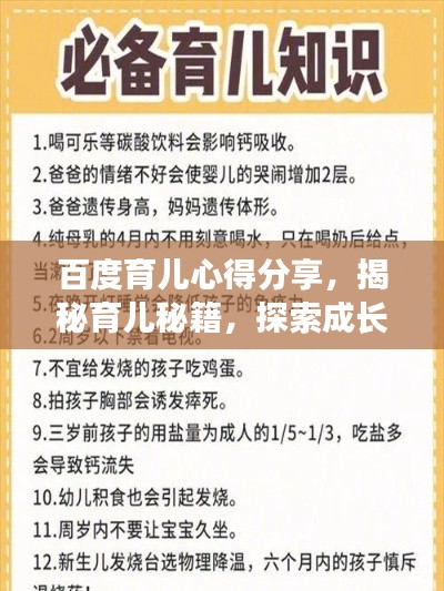 百度育兒心得分享，揭秘育兒秘籍，探索成長之道