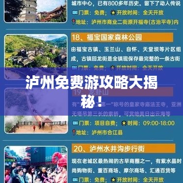 瀘州免費游攻略大揭秘！