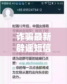 詐騙最新辟謠短信圖片高清:最新詐騙短信范本