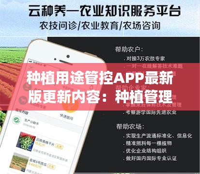 種植用途管控APP最新版更新內容:種植管理辦法
